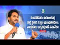 LIVE: YS Jagan Holds Meeting with Rampachodavaram Assembly Public Representatives and Party Cadre