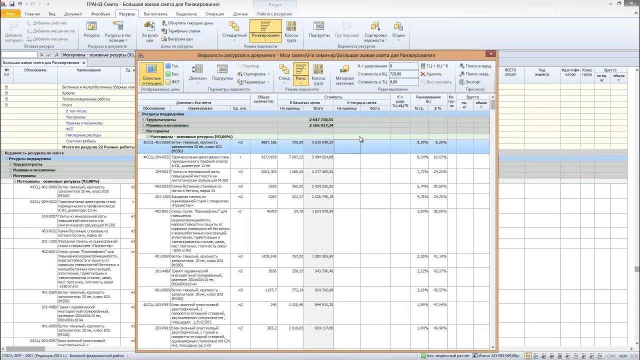 Кс-3 в гранд смете. Смета гранд смета. Таблица сметы в экселе. Гранд смета 2021. Параметры сметы в гранд смете.