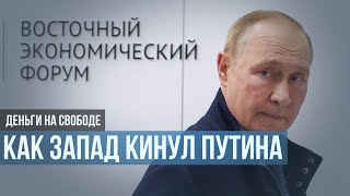 Кто кинул Путина