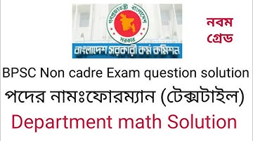 BPSC non cadre Textile department question solution || Textile Calculation.