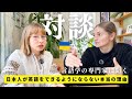 【なぜ日本人は英語が話せない？】言語学者が語る理由と改善策／戦争で文化を守る意味