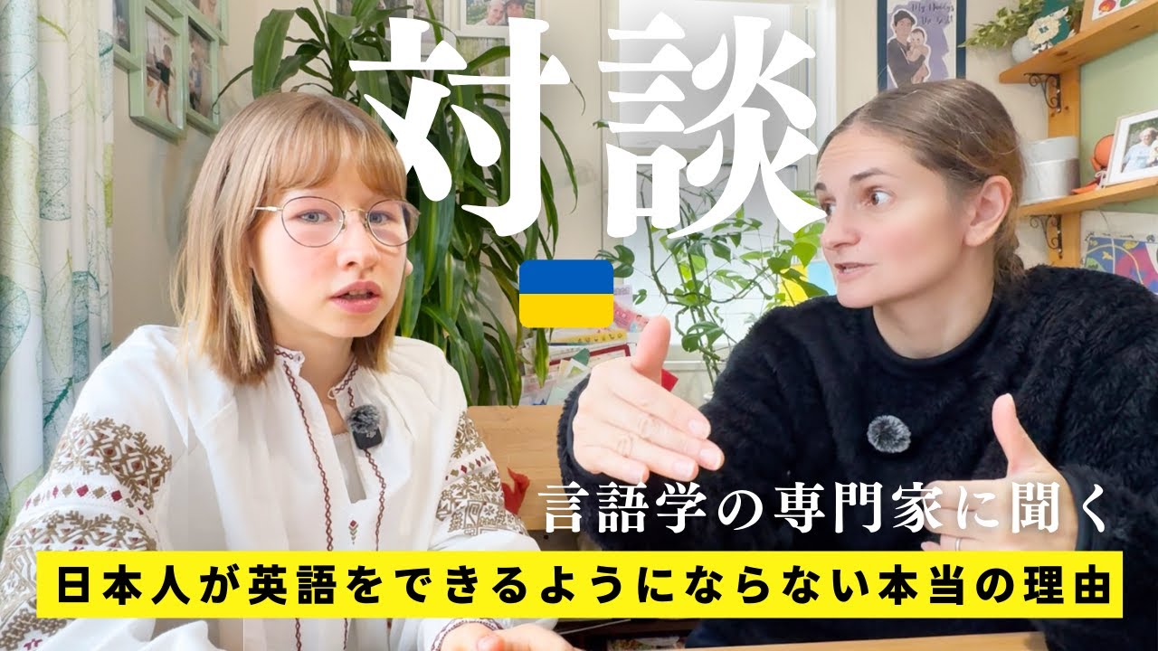 【なぜ日本人は英語が話せない？】言語学者が語る理由と改善策／戦争で文化を守る意味