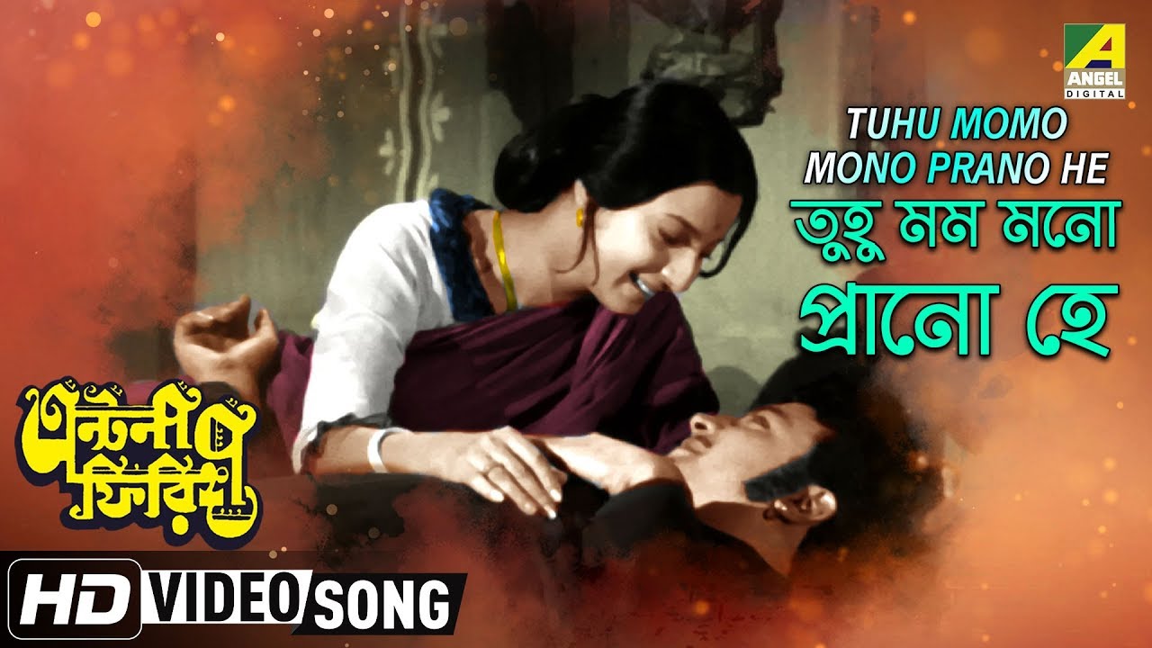 Tuhu Momo Mono Prano He  Antony Firingee  Bengali Movie Song  Sandhya Mukhopadhyay  HD Song