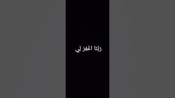 ربي اجعلني مقيم الصلاه - سوره ابراهيم - عبد الباسط عبد الصمد - شاشه سوداء #قرآن  #كرومات #شاشه_سوداء