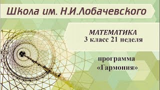 Математика 3 класс 21 неделя. Распределительное свойство умножения Математика 3 класс 21 неделя. Распределительное свойство умножения