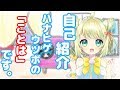 【自己紹介】ハナヒゲウツボのことはです【Vtuber】