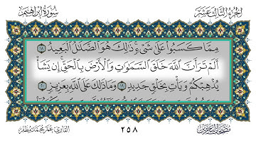 سورة إبراهيم القارئ عمر مظفر