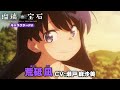 TVアニメ「瑠璃の宝石」キャラクターPV・荒砥凪（CV：瀬戸麻沙美）｜2025年7月6日より順次放送・配信中！