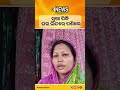 ମୁଖା ପିନ୍ଧି ଘର ଭିତରେ ପଶିଲେ #knewsodisha