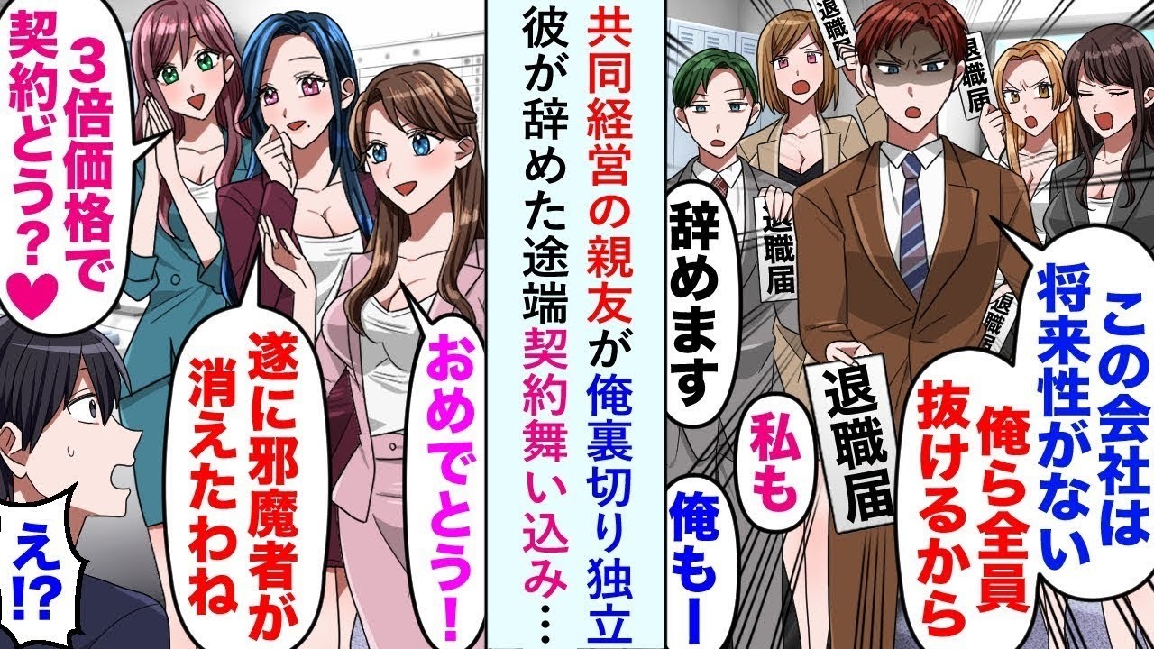 【漫画】共同経営の親友が「この会社には将来性がない」と俺裏切り独立するも彼が辞めた途端契約舞い込み…