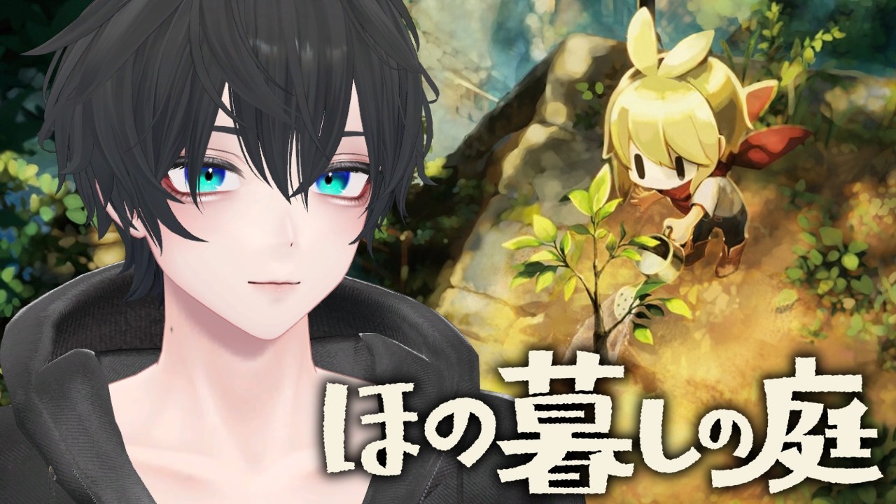 【ほの暮しの庭】農作・畜産・狩り…そして、この村に潜む何か #1 #VTuber #VRChat