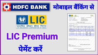 LIC Premium Payment from HDFC Mobile Banking app screenshot 2