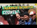 Таджиков пытаются споить? [English subtitles]