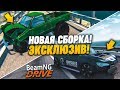 САМАЯ ТОПОВАЯ И ЭКСКЛЮЗИВНАЯ СБОРКА BEAM NG DRIVE! 220+ МОДОВ!