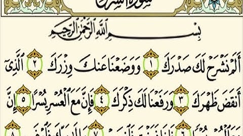سورة الشرح مكرر صوت جميل جدا