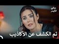 يتم الكشف عن أسرار أسينا واحدة تلو الأخرى مسلسل جانبي الأيسر الحلقة 33 