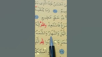 سورة فصلت الأية 36 إلى 38 بصوت سعد الغامدي