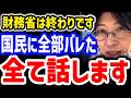 【さとうさおり】財務省ビビってます。財務省解体!ぶっ壊せ!減税!もっと声を上げよう! #財務省解体 #減税 #さとうさおり