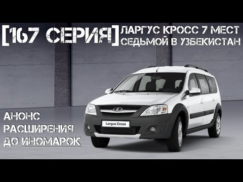 Иномарки как ларгус