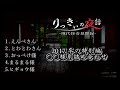 【怪談朗読】2017冬の特別編○○様系詰め合わせ