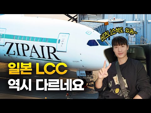 일본 저비용항공사, 우리랑 많이 다르네요?? | 집에어&에어재팬 솔직 리뷰