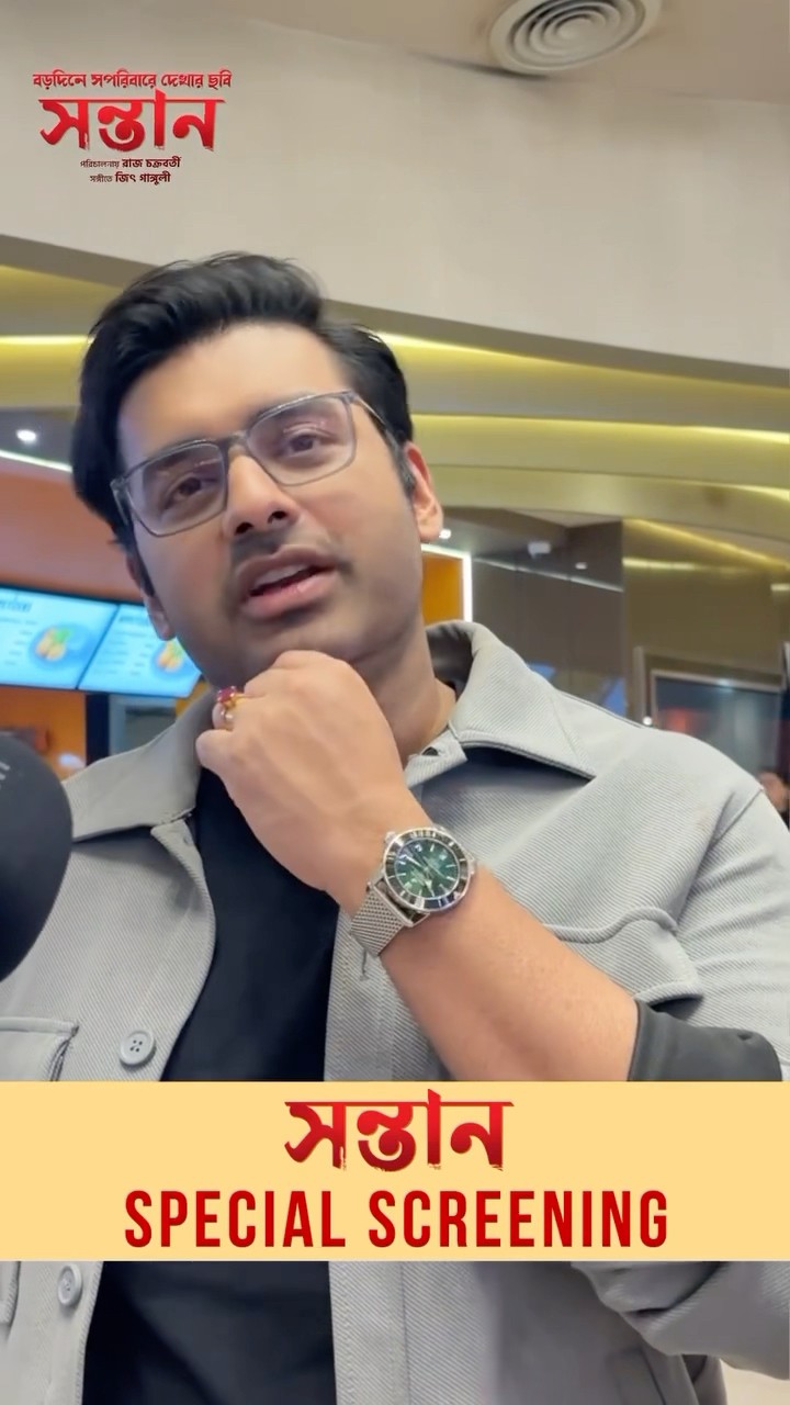 এই বছরের অন্যতম সেরা সিনেমা #shontaan #ankush #rajchakarborty #mithunchakraborty