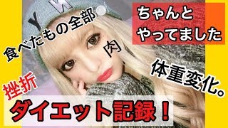 【糖質制限】毎日のダイエット記録。１０日間まとめ。