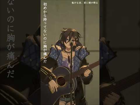 【奏手イヅル】3D路上ライブで歌う「転がる岩、君に朝が降る / ASIAN KUNG-FU GENERATION」【ホロスターズ切り抜き】#奏手イヅル #shorts