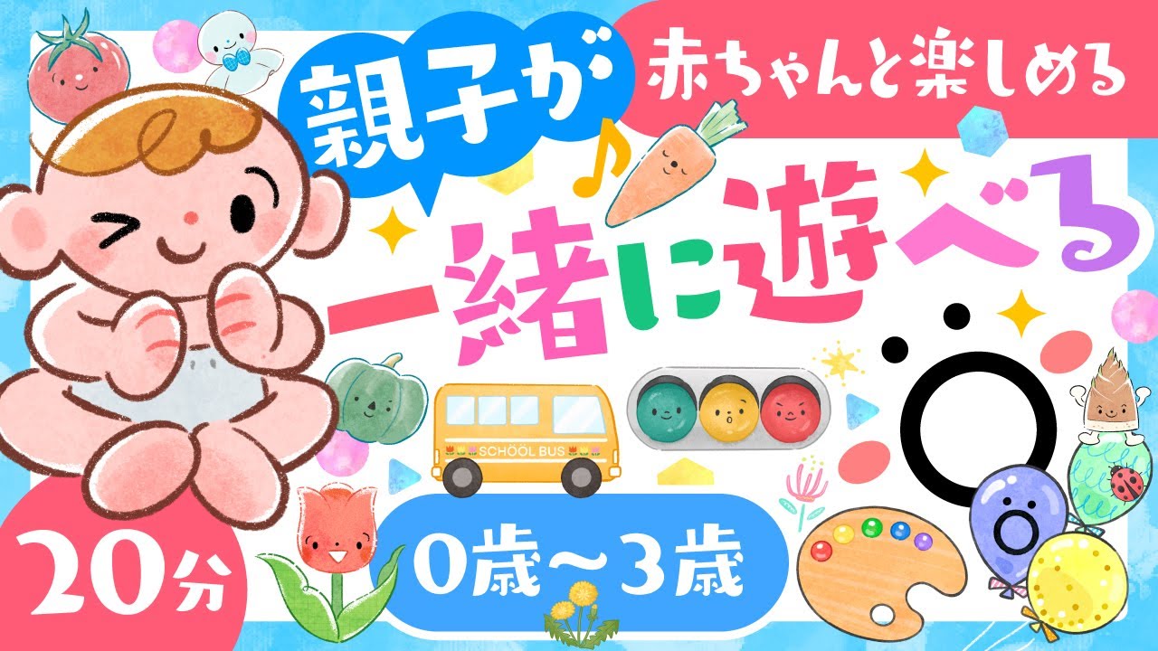 【あかちゃんと親子が一緒に遊べる✨】 | 赤ちゃんとママパパの知育番組【ソポアートパーク公式】家族のうた | 色を学ぶ | 人気童謡まとめ | 動画 | baby