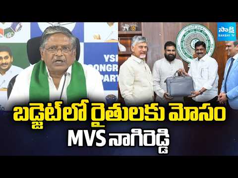 YSRCP General Secretary MVS Nagireddy Slams Chandrababu | AP Farmers | YS Jagan | @SakshiTV - SAKSHITV