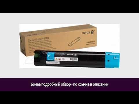 Тонер-картридж Xerox 106R01523 | ОТЗЫВЫ | ЦЕНА | КУПИТЬ