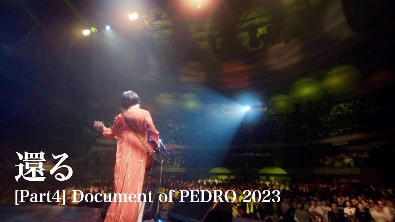 Part4] Document of PEDRO 2023「還る」-最終話- - YouTube
