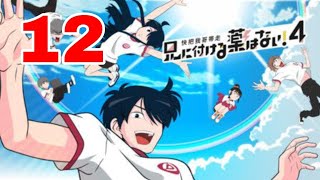 Ani Ni Tsukeru Kusuri Wa Nai, S4 Sub Indo Episode 12