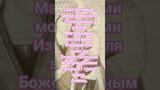 Природа и исцеление.Молитва ко Божией Матери.