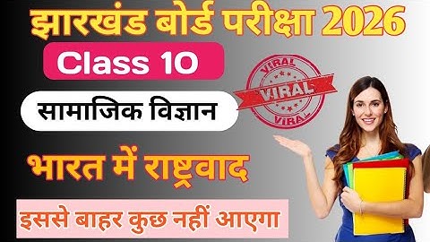 Class 10 Social Science Model Paper Solution 2026 || JAC BOARD|| Objective Question ❓