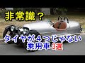 乗用車のタイヤは4本って決まり事？常識を覆す４輪じゃないクルマ３選
