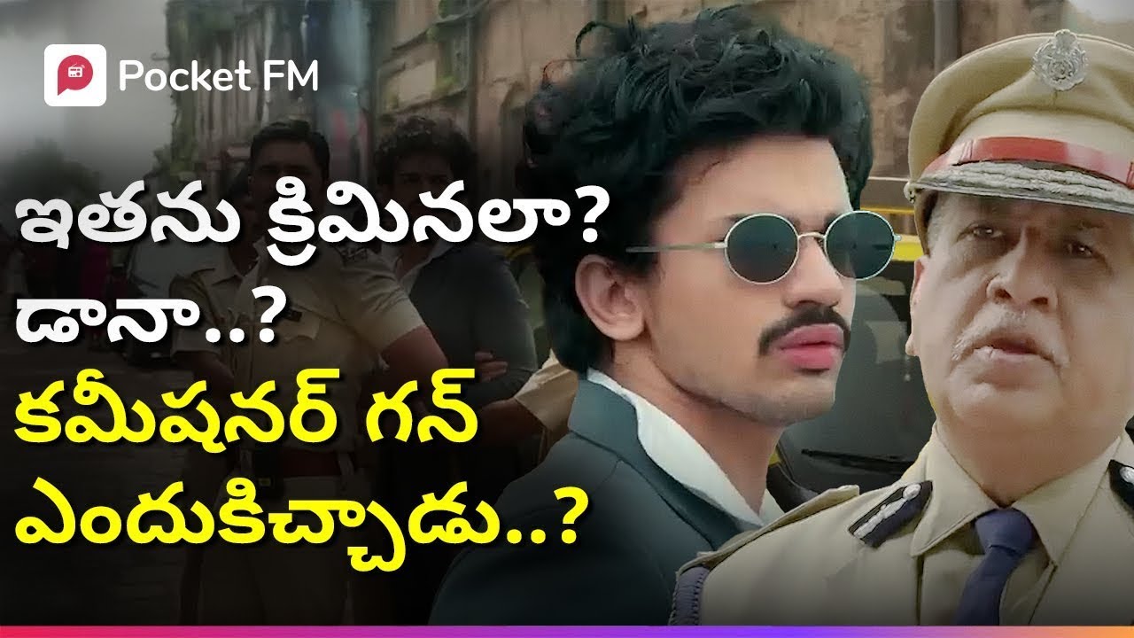 నేను డానా.. క్రిమినలా.. తెలుసుకుందాం రండి! అదిరిపోద్ది! | Episode 01 | Tiger Returns Reveal