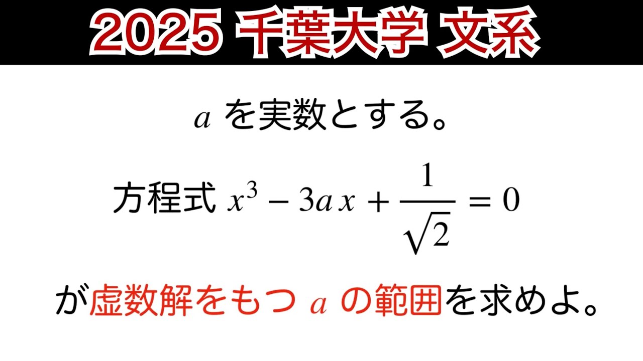 2025 Chiba University] Question 1 Humanities (1) Exponential and