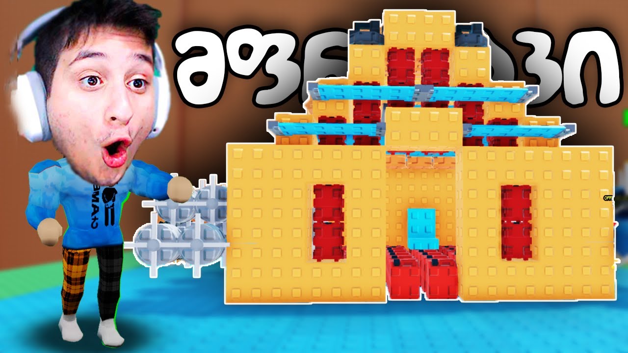 მფრინავი სახლი ავაშენე Roblox Build A Plane