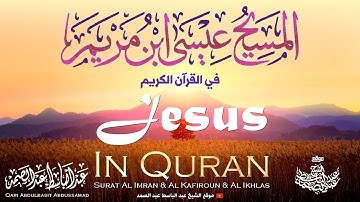 تلاوة في غاية الروعة والجمال لقصة نبي الله عيسى ﷺ | Jesus In Quran | الشيخ عبد الباسط عبد الصمد