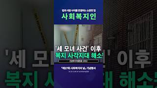사회복지인 여러분께 꼭 이 말씀을 드리고 싶습니다.