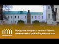 Городские истории о немцах России: путешествие в район Воронцова поля