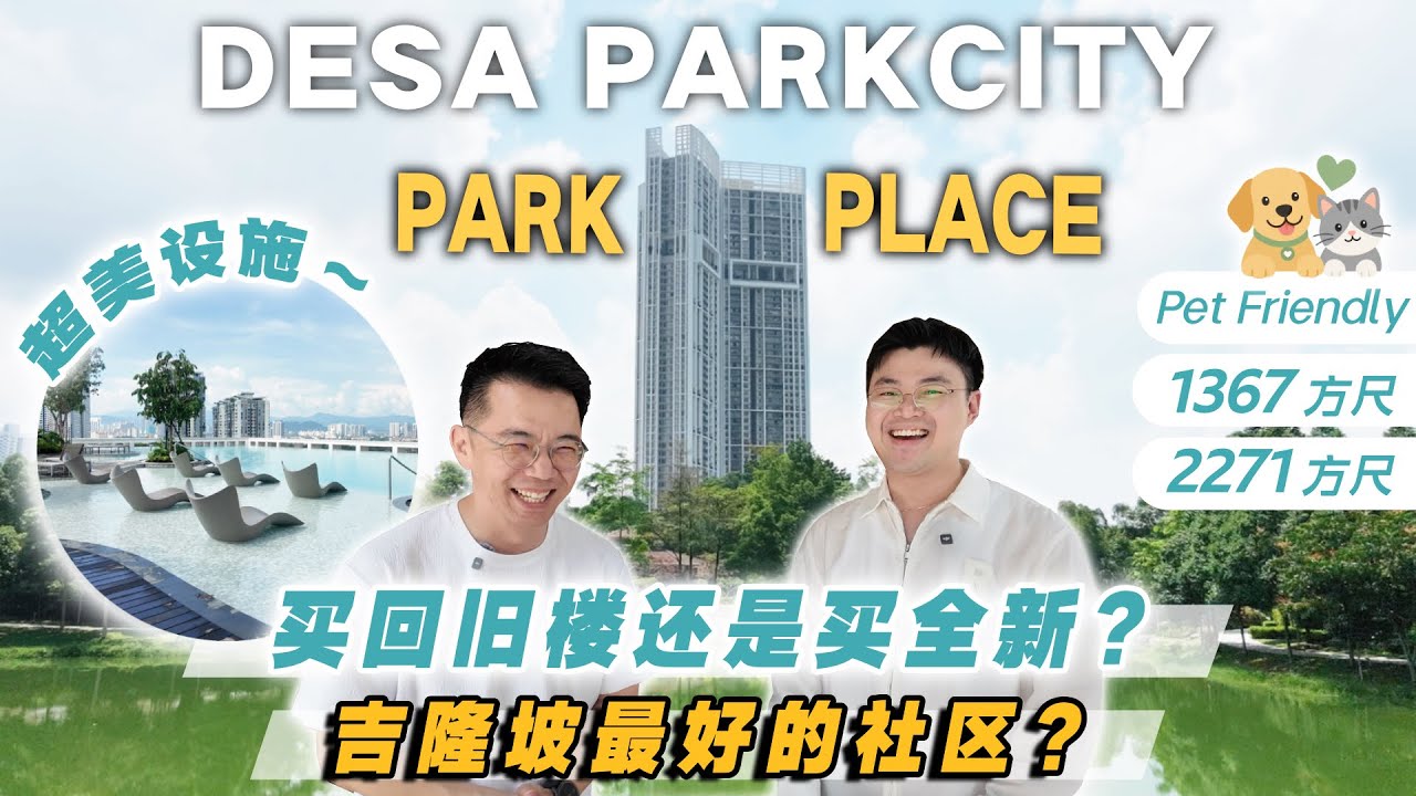 Desa ParkCity（Park Place / Park Regent） 视频介绍