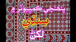 Install MB Sindhi Keyboard in Your Computer for Windows 7 screenshot 5