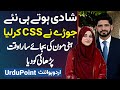 New Married Couple Ne Shadi Hote Hi CSS Exam Pass Kar Liya - Honeymoon Ka Sara Time Study Ko De Diya