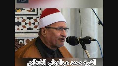 الشيخ محمد عبدالوهاب الطنطاوى- سورة المزمل