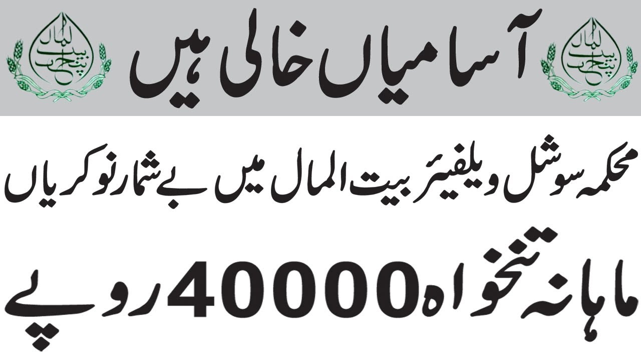 Jobs in Social Welfare and Bait Ul Maal Department Jobs