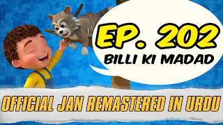 Jan Cartoon in Urdu || Billi Ki Madad ||  Cartoon Remastered || S02 E02