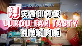 滷肉飯特西Lurou Fan Tastyaberdeen Squarerichmond