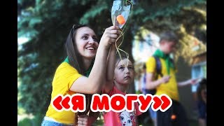 Стас Море - Я могу || Танец